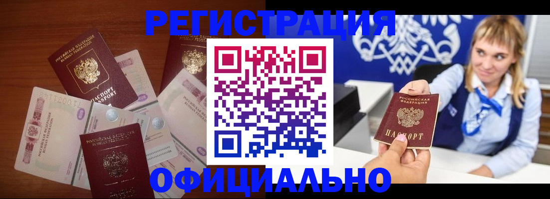 прописка для кредита в Фурманове