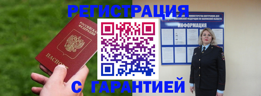 прописка в Фурманове