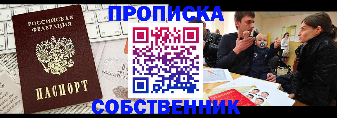 прописка гарантия в Фурманове