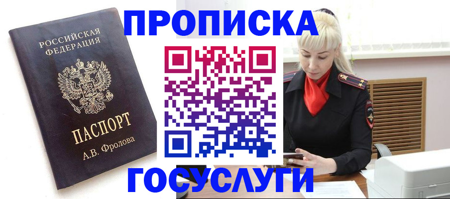 прописка для работы в Фурманове