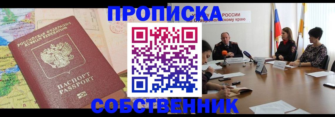 прописка в квартире в Фурманове