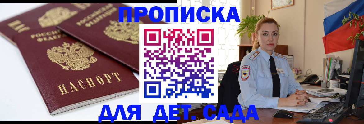 прописка штамп в Фурманове